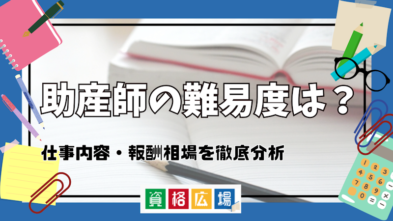 助産師の難易度は？仕事内容・報酬相場を徹底分析