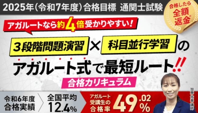 早い者勝ち！アガルート　通関士試験　2024 教材 maxresdefault.jpg