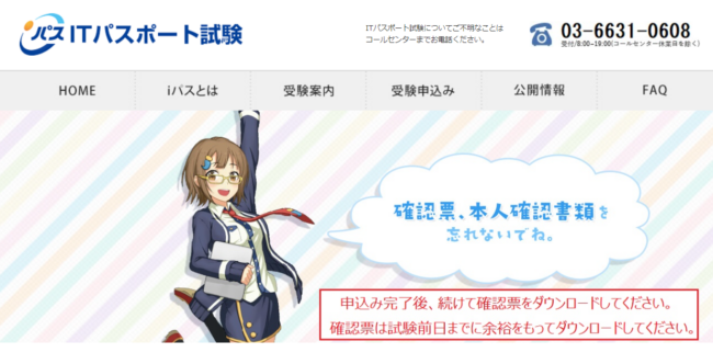 【2024年】ITパスポートの試験日はいつ?