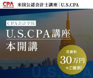 CPA会計学院,USCPA講座