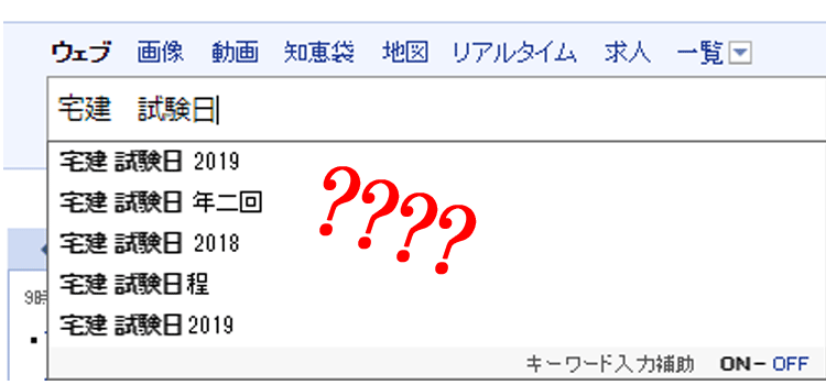 宅建士試験年2回