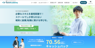 テックアカデミーの評判・口コミはどう?コース・費用や未経験からプログラミングを学べるのか調査