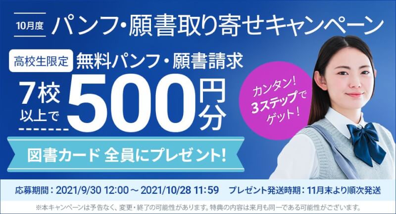 スタディサプリ大学