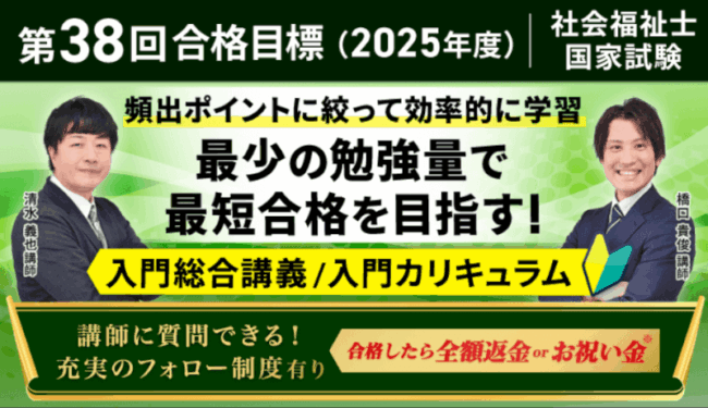 アガルート 社会福祉士