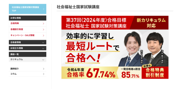 アガルートアカデミー社会福祉士