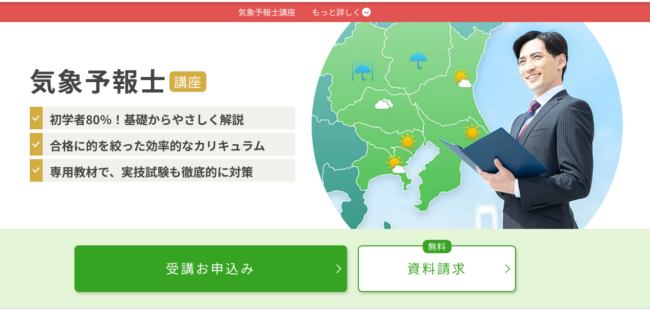 ユーキャン気象予報士