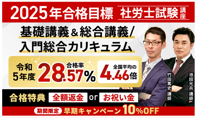アガルート社労士