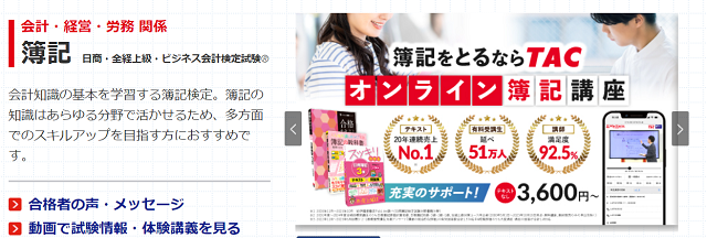 TAC簿記講座