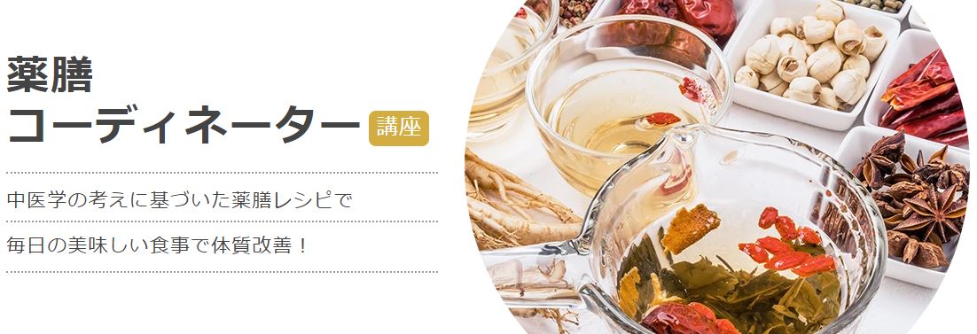 ユーキャンの薬膳マイスター講座の評判・口コミは？費用や合格率