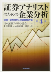 証券アナリストは独学で合格できる？ 証券アナリストのための企業分析