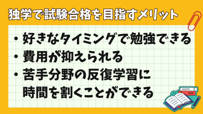 証券アナリストは独学で合格できる？ 独学のメリット