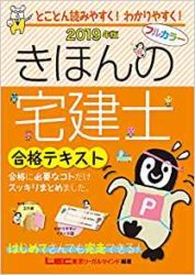 宅建 参考書