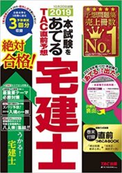 宅建 参考書4