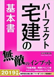 宅建 参考書
