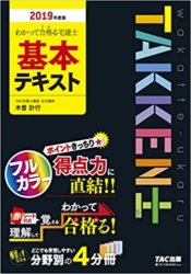 宅建 参考書