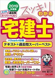 宅建 参考書 おすすめ