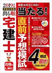 宅建 参考書3