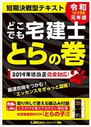 宅建 参考書
