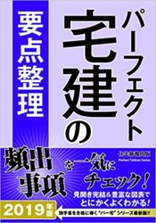 宅建 参考書