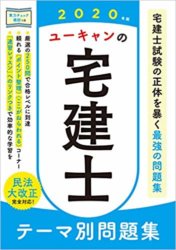 宅建 参考書12
