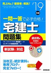 宅建 参考書13