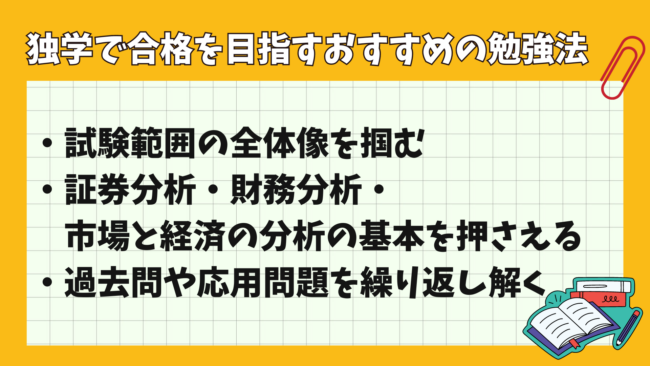 証券アナリストは独学で合格できる？ 独学で合格を目指すおすすめの勉強法