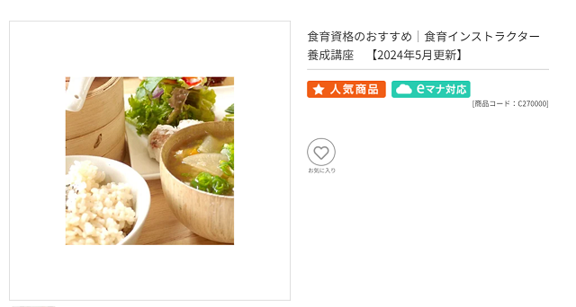 がくぶんの食育インストラクター