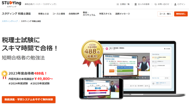 【2024年最新】税理士の資格は独学で取れる？ スタディング