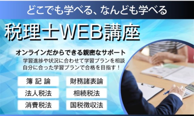 【2024年最新】税理士の資格は独学で取れる？ アガルートアカデミー