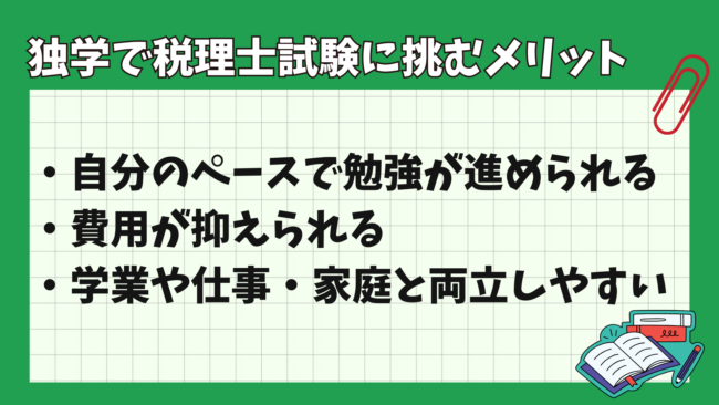 【2024年最新】税理士の資格は独学で取れる？ 独学のメリット