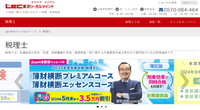 【2024年最新】税理士の資格は独学で取れる？ LEC東京リーガルマインド