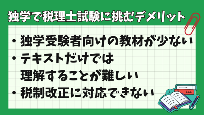 【2024年最新】税理士の資格は独学で取れる？ 独学のデメリット