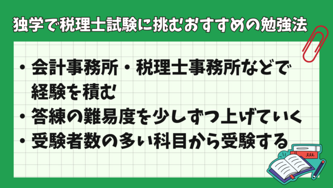 【2024年最新】税理士の資格は独学で取れる？ おすすめの勉強法