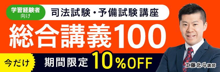 アガルート 総合講義100