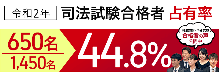 アガルート予備試験