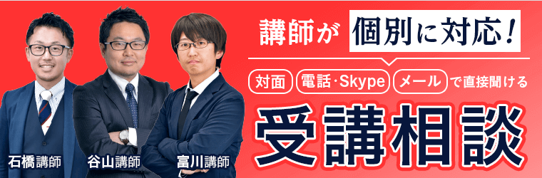 アガルート 受講相談