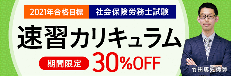 速習カリキュラム