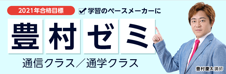 豊村ゼミ