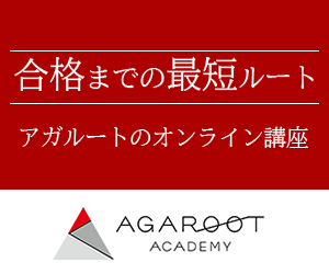 アガルートアカデミーのロゴ