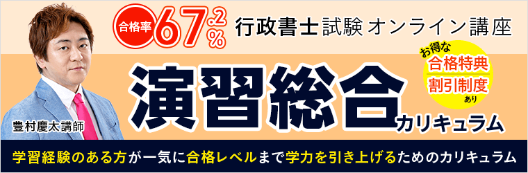 演習総合