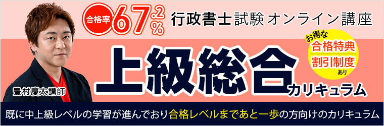 上級総合