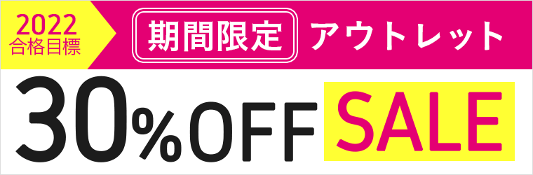 アガルート アウトレットセール