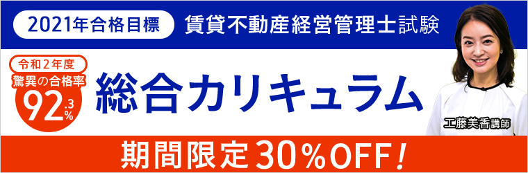 アガルート 割引