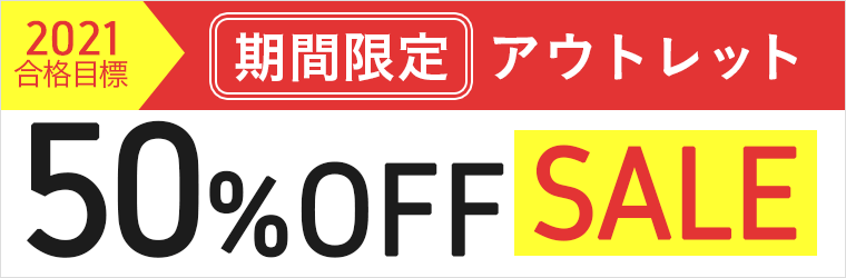 アガルート キャンペーン
