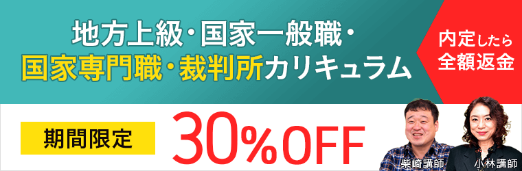 アガルート 割引