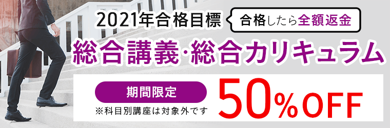 アガルート キャンペーン