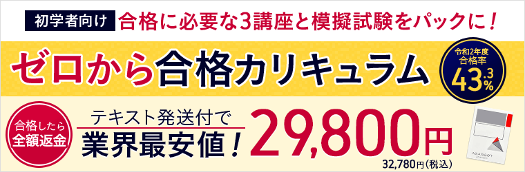 アガルート キャンペーン