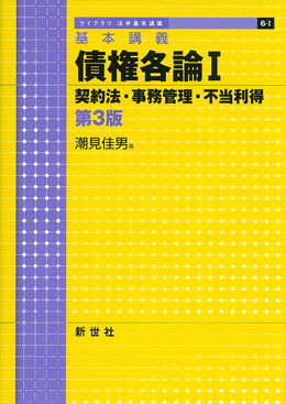 基本講義 債権各論I