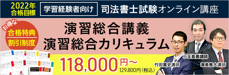 アガルート 司法書士