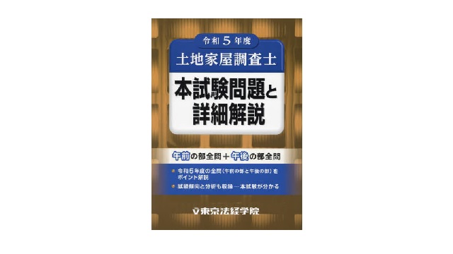 独学に使える土地家屋調査士試験のおすすめテキスト17選！参考書